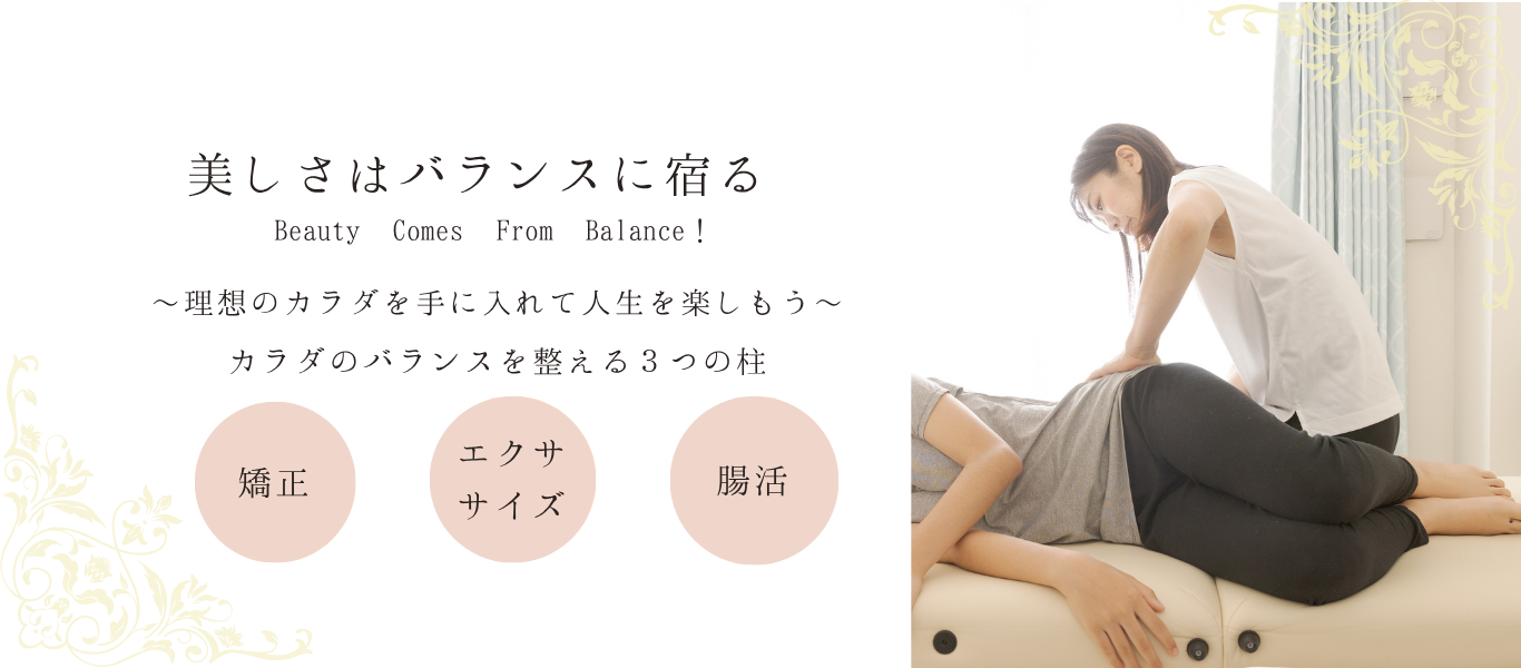 東京都渋谷区の姿勢改善なら根本改善サロン　compassion（コンパッション）